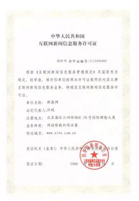 新规5点解读:互联网新闻信息服务管理规定